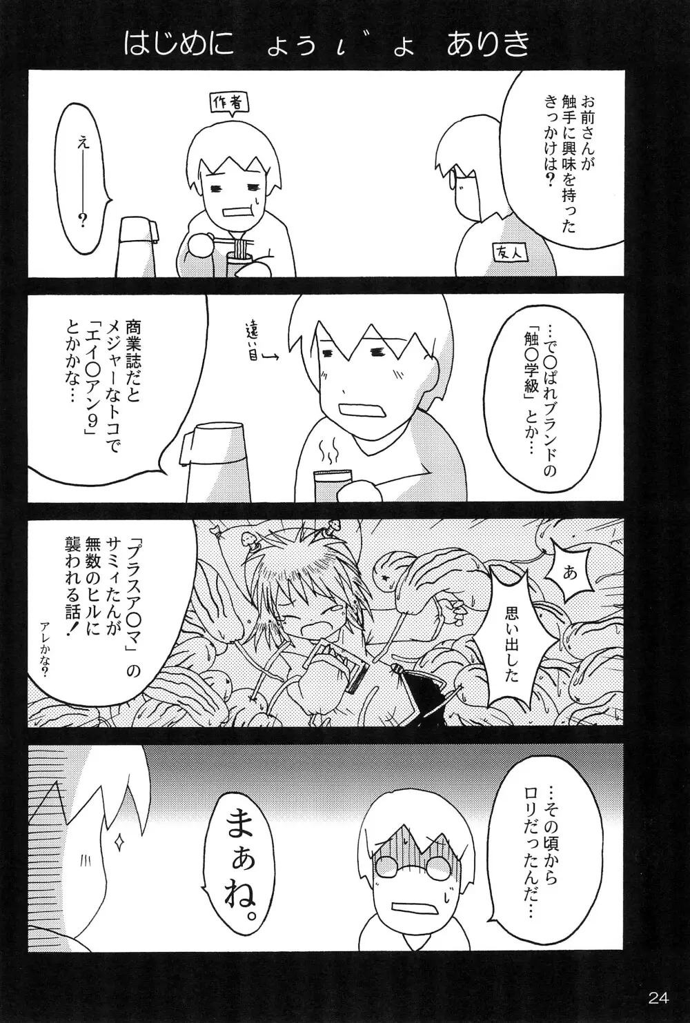 Blue Trigger Page.26