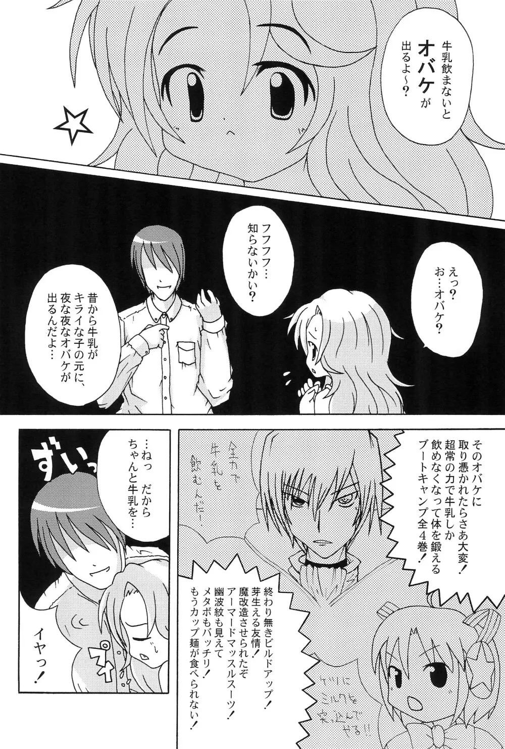 Blue Trigger Page.8