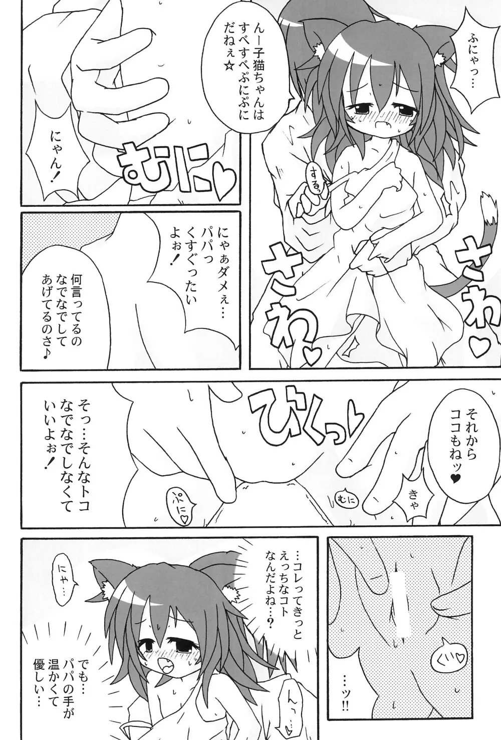 communiCATion ～こみゅにけーしょん～ Page.16