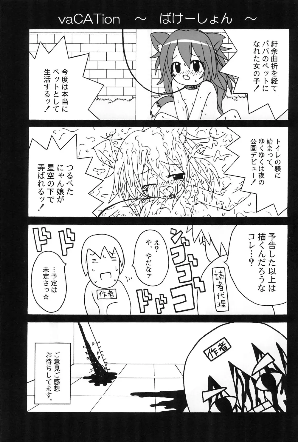 communiCATion ～こみゅにけーしょん～ Page.27