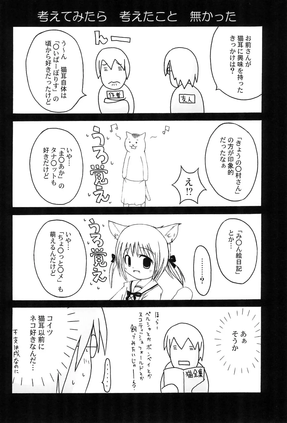 communiCATion ～こみゅにけーしょん～ Page.6