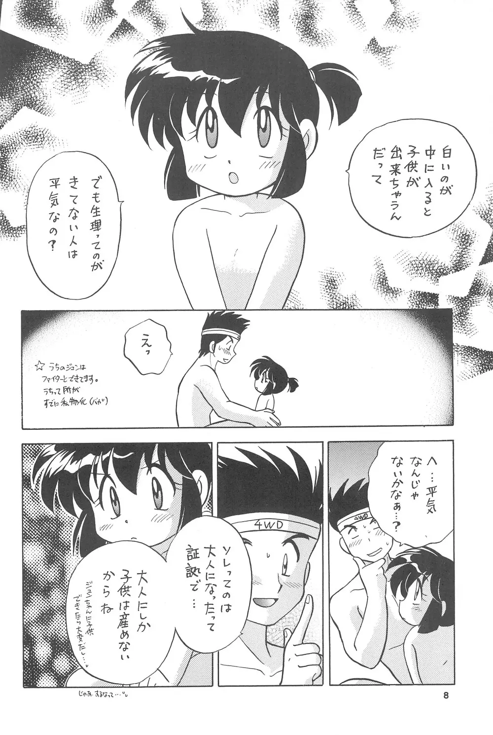 四駆遊戯 Page.10