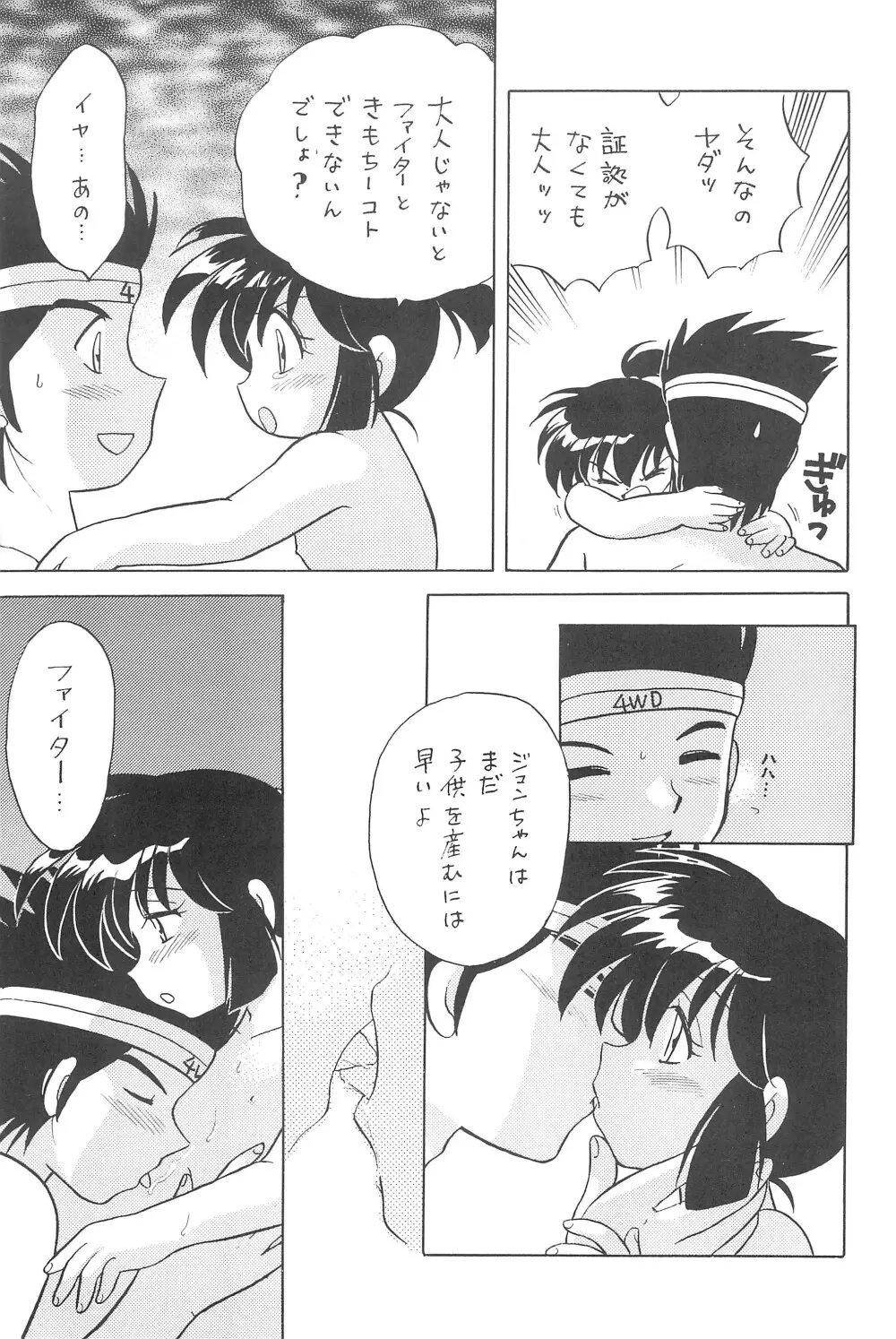 四駆遊戯 Page.11