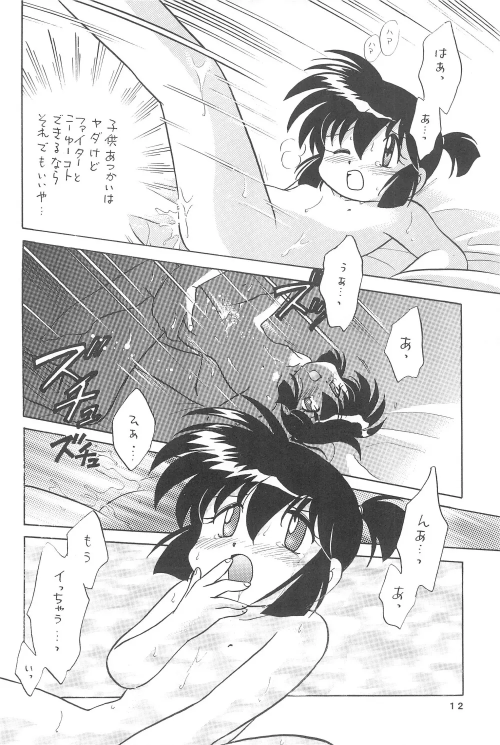 四駆遊戯 Page.14