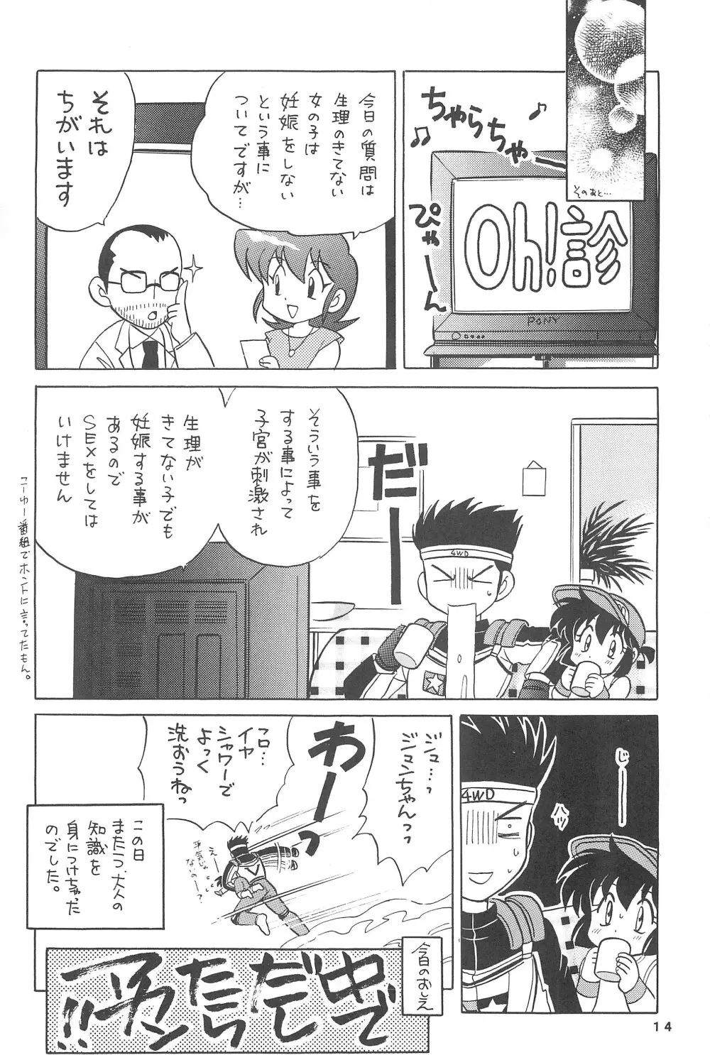 四駆遊戯 Page.16