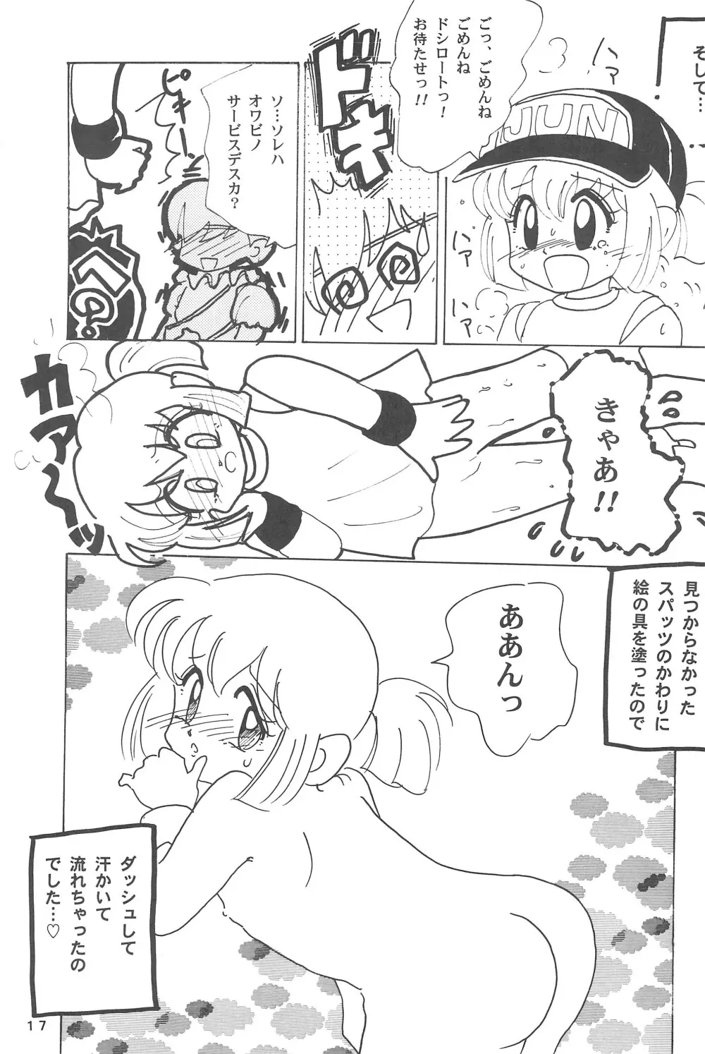 四駆遊戯 Page.19