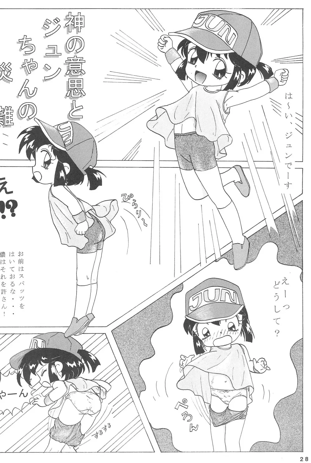 四駆遊戯 Page.30