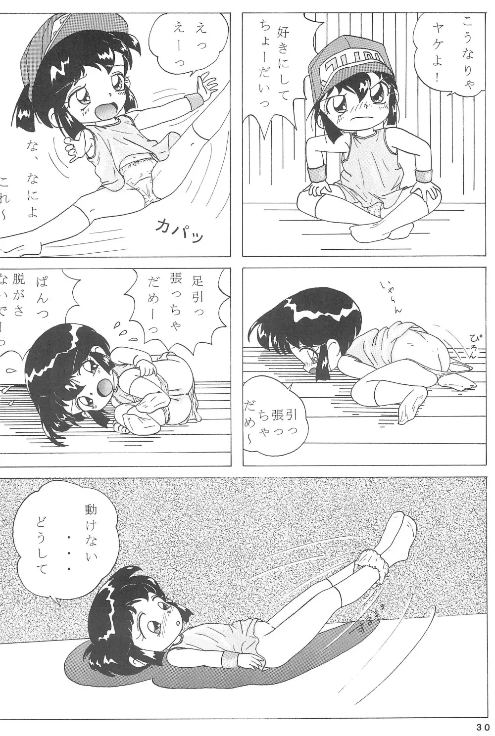 四駆遊戯 Page.32