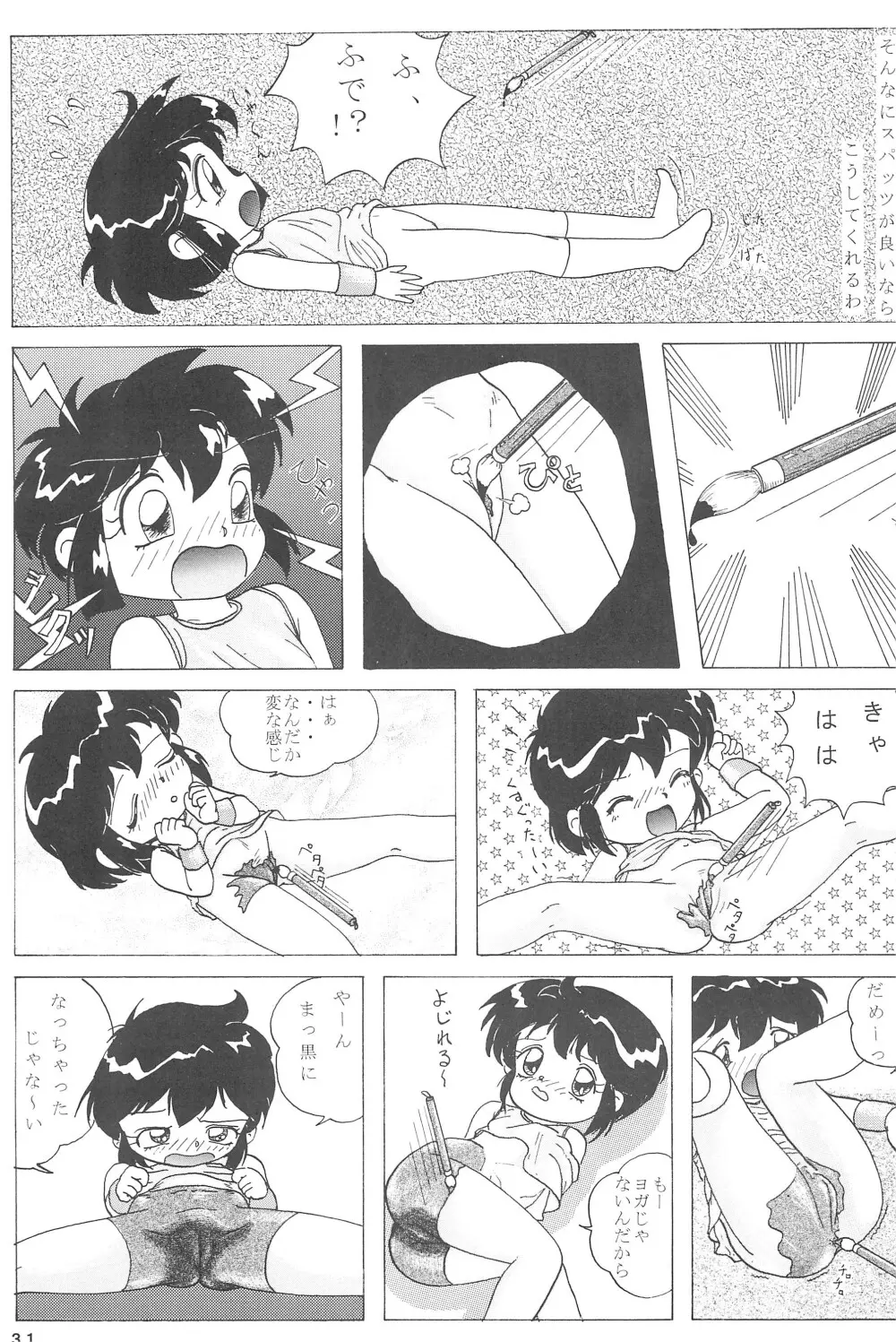 四駆遊戯 Page.33