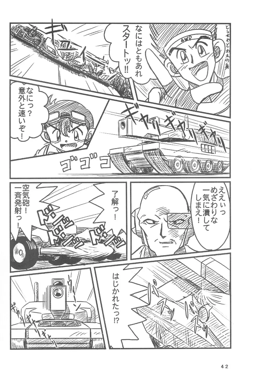 四駆遊戯 Page.44