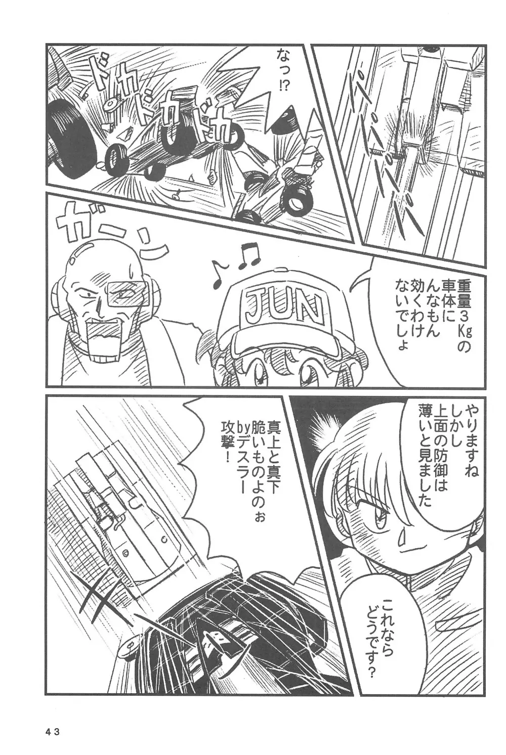 四駆遊戯 Page.45