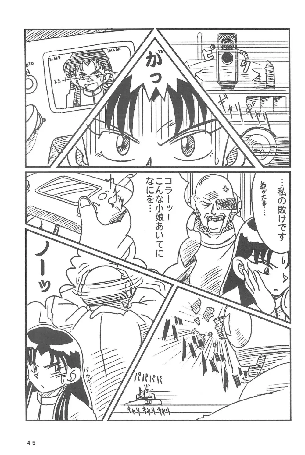 四駆遊戯 Page.47