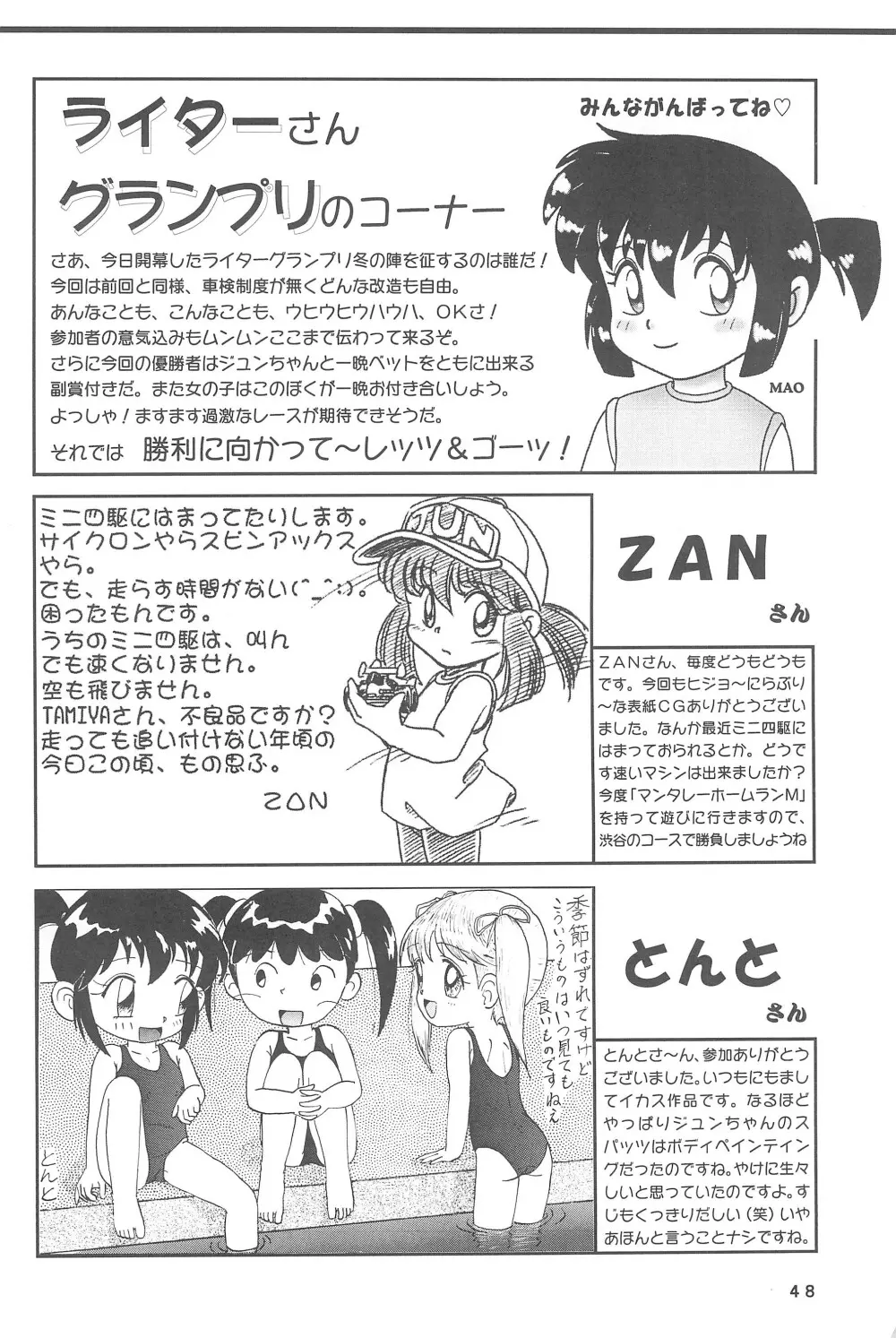 四駆遊戯 Page.50