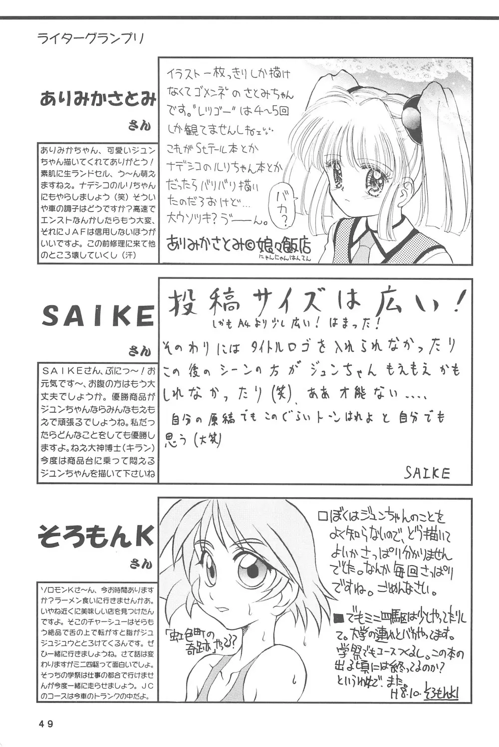 四駆遊戯 Page.51