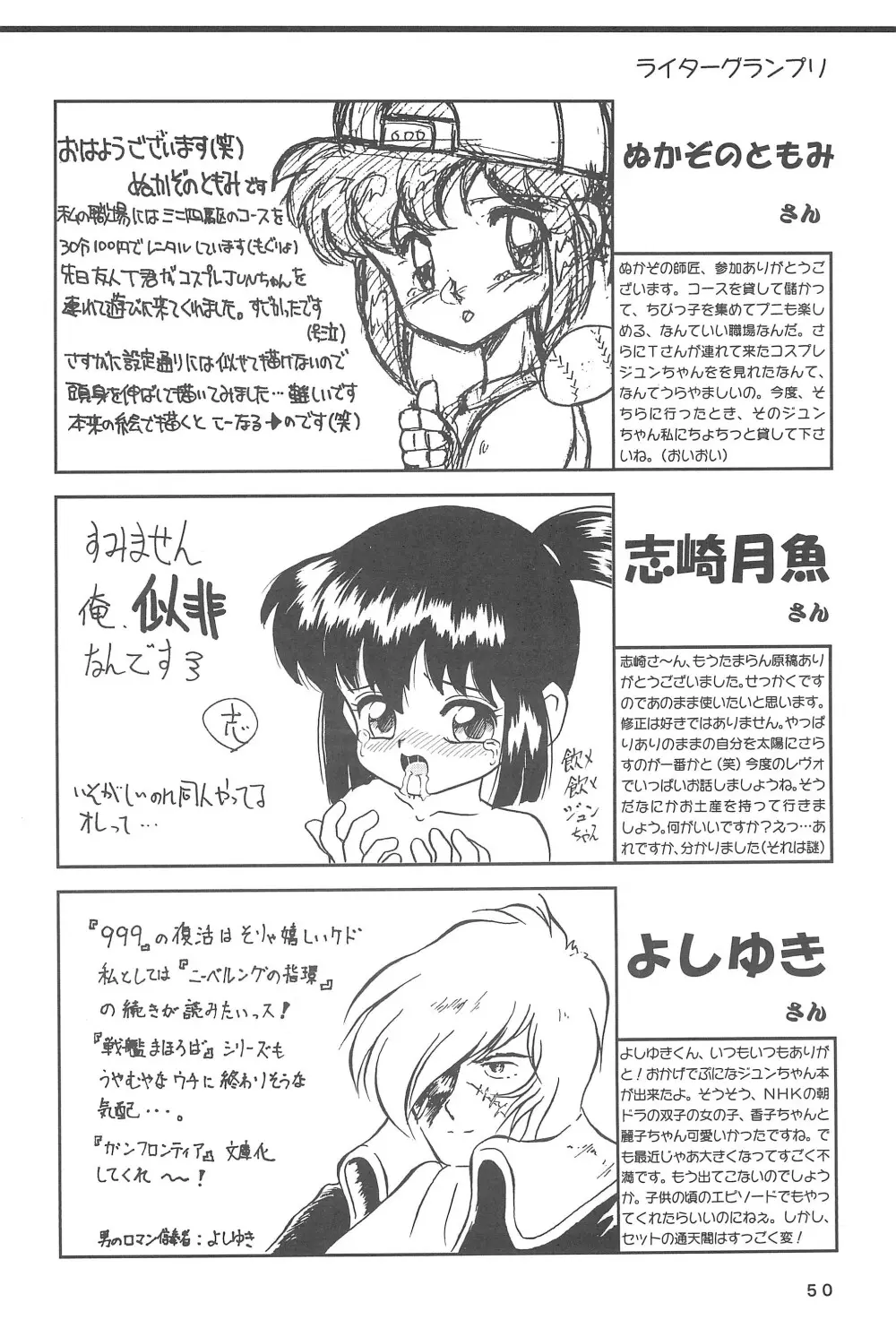 四駆遊戯 Page.52