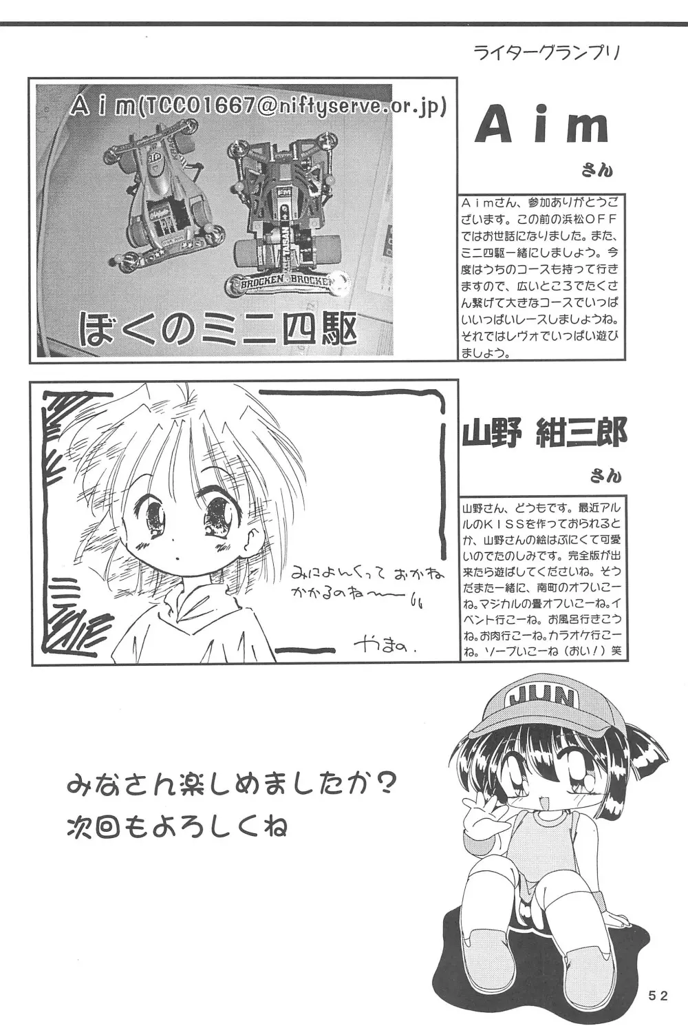 四駆遊戯 Page.54