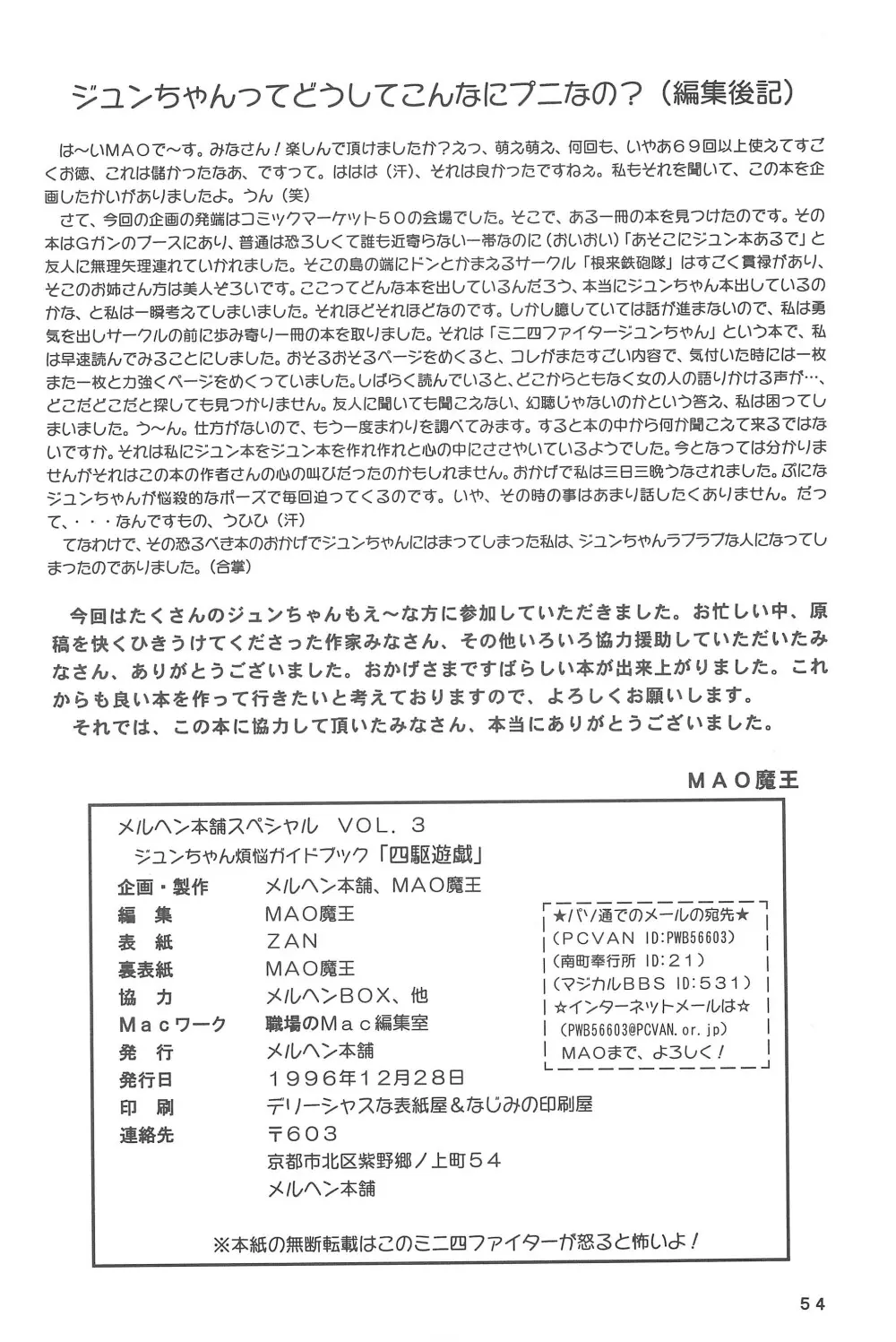 四駆遊戯 Page.56