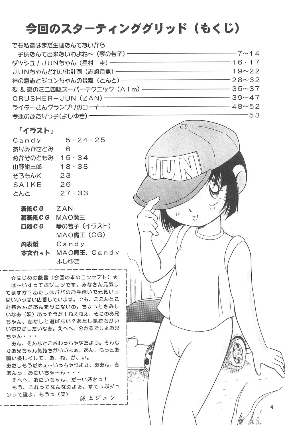四駆遊戯 Page.6