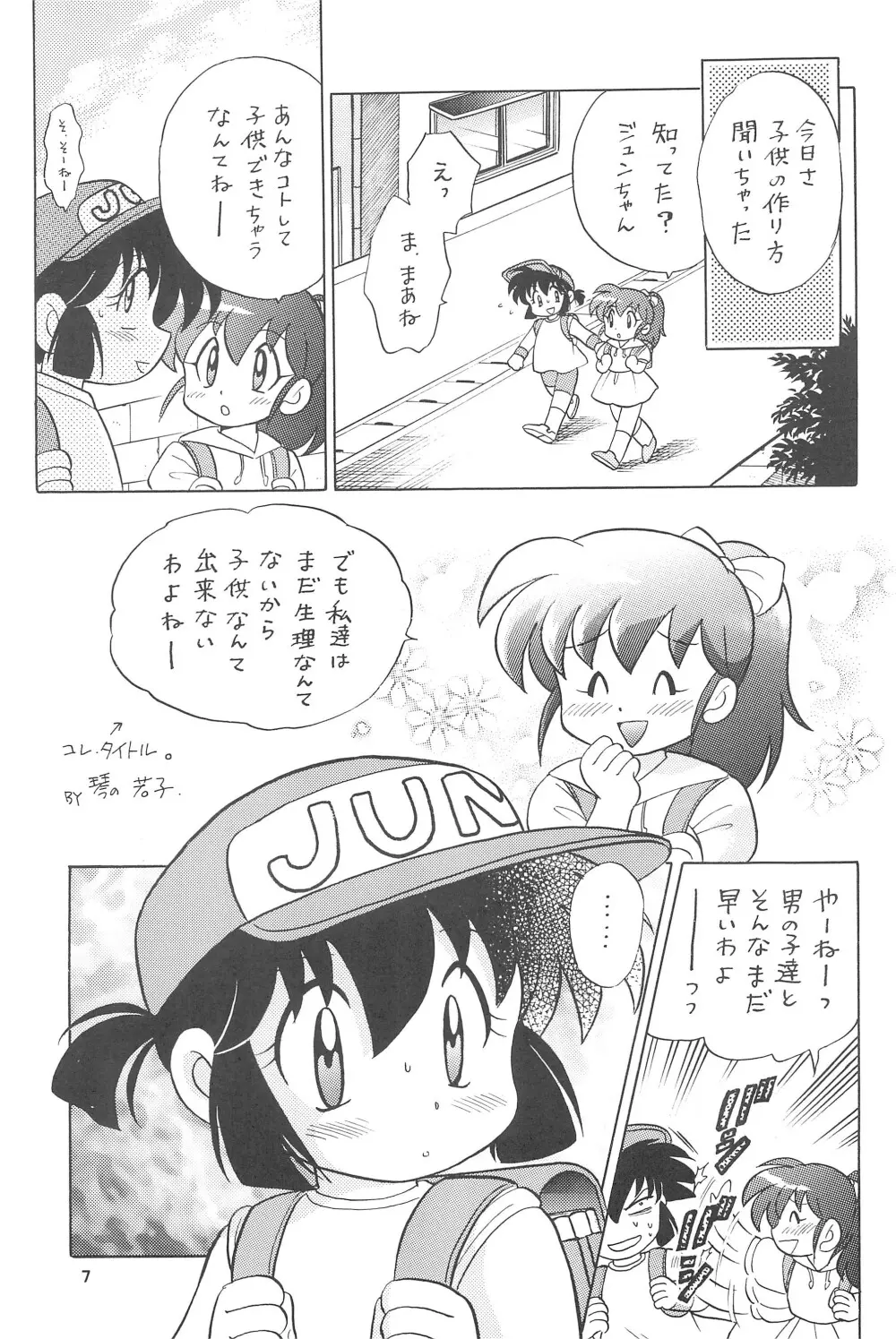 四駆遊戯 Page.9