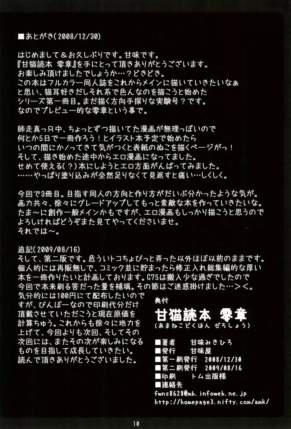 甘猫読本 零章 Page.10