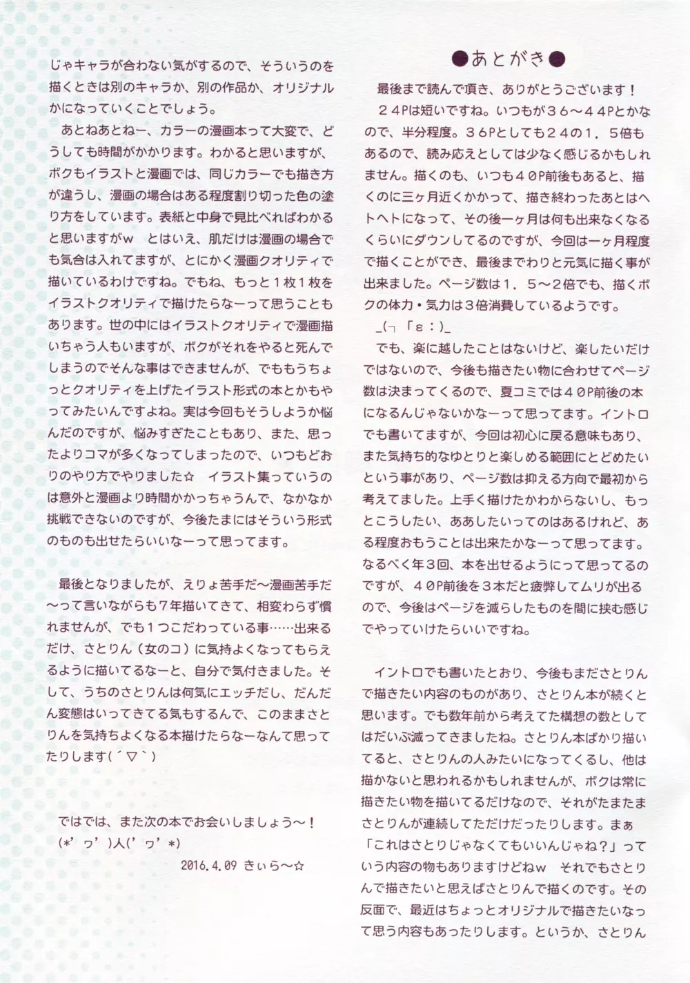 古明地さとりの日常 Page.15