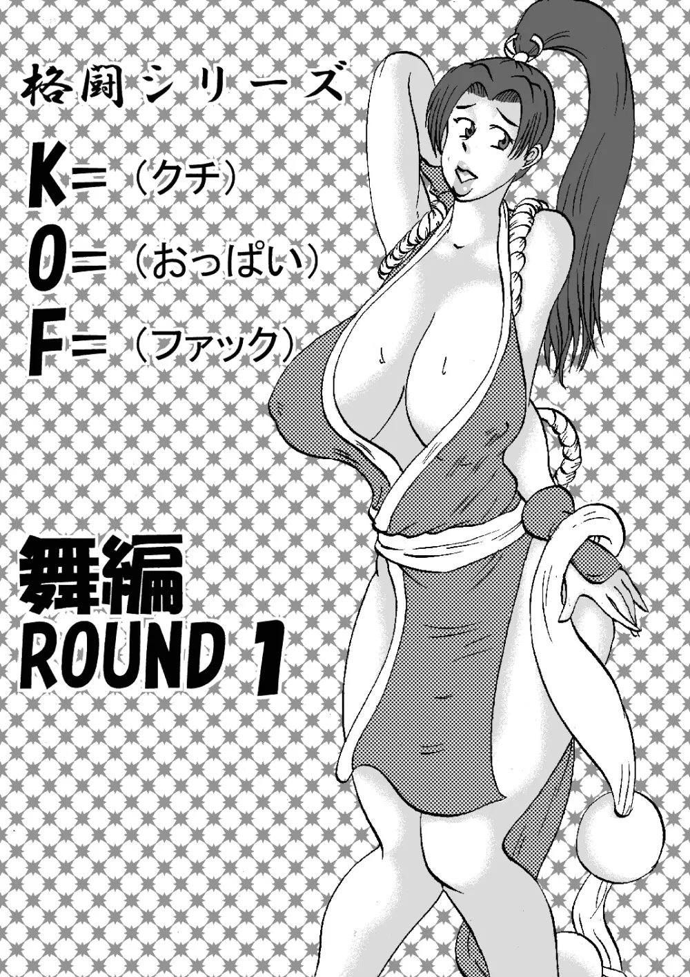 格闘シリーズKOF M編 ROUND1 Page.2