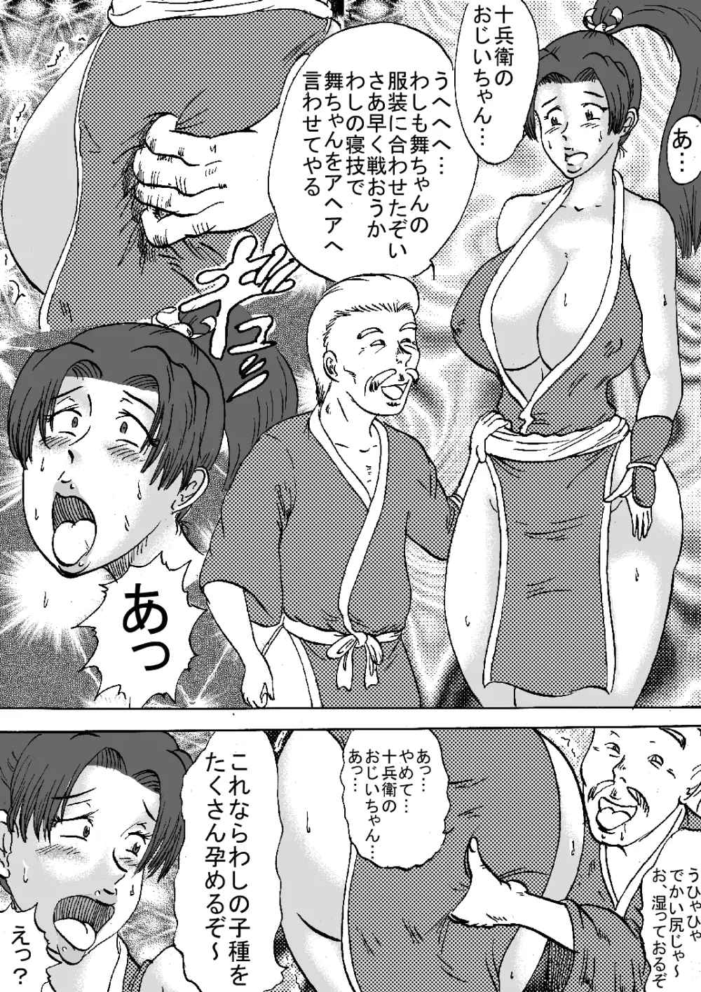 格闘シリーズKOF M編 ROUND1 Page.6