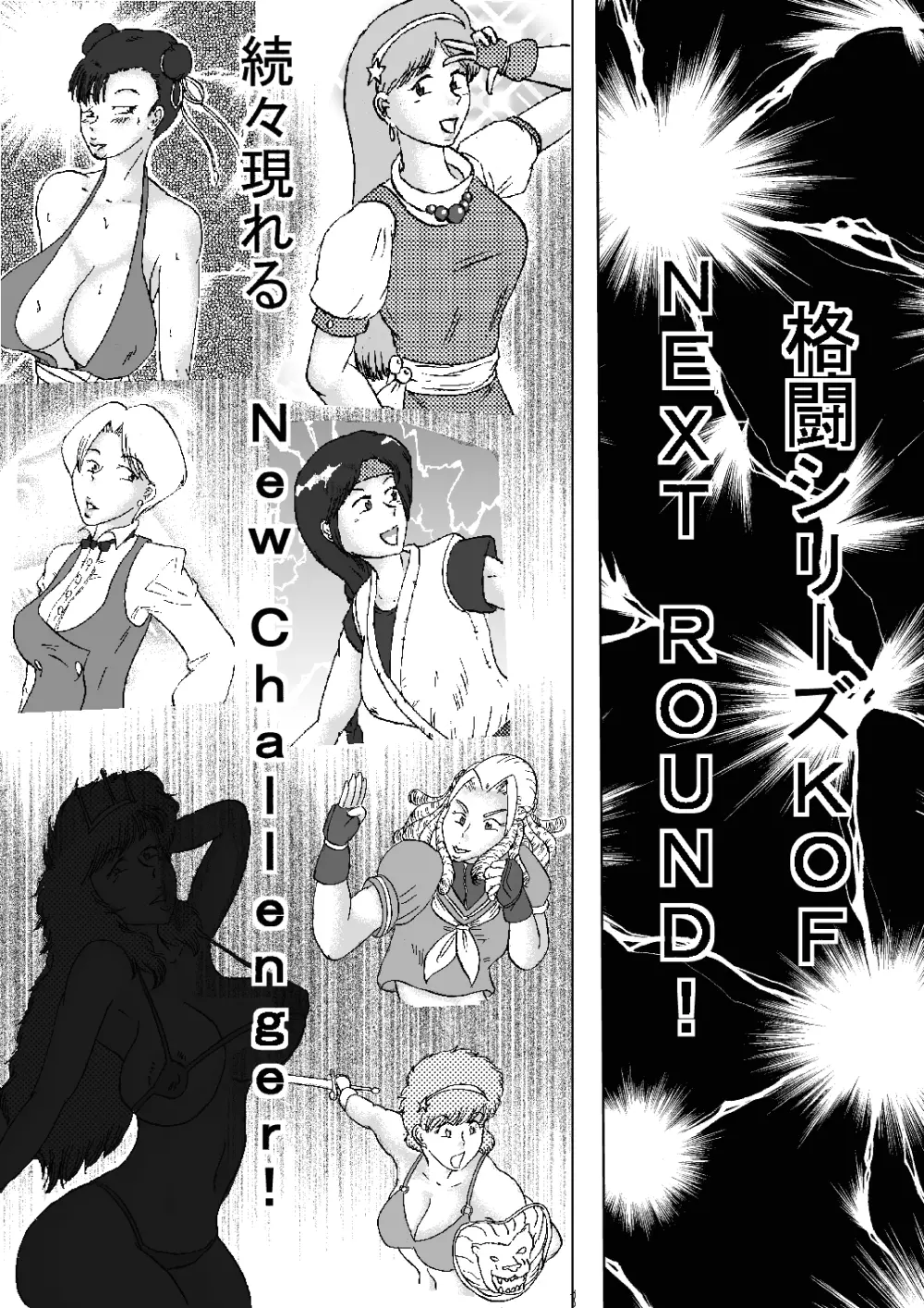格闘シリーズKOF M編 ROUND2 Page.31