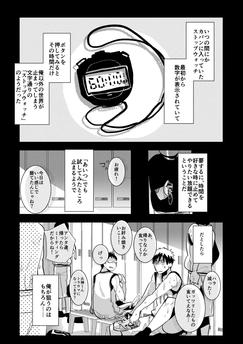 DK時間停止姦淫、のち絶叫 Page.2