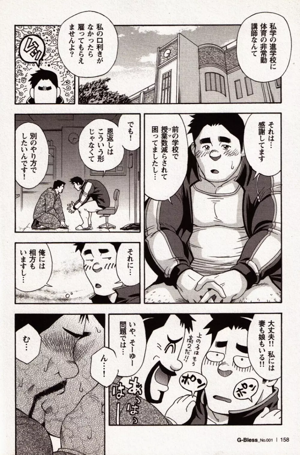 [JPN] Osamu Kodama (Senkan Komomo ) – 非常勤講師カスガの放課後 Page.3