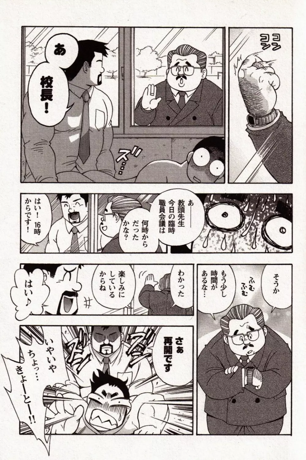 [JPN] Osamu Kodama (Senkan Komomo ) – 非常勤講師カスガの放課後 Page.6