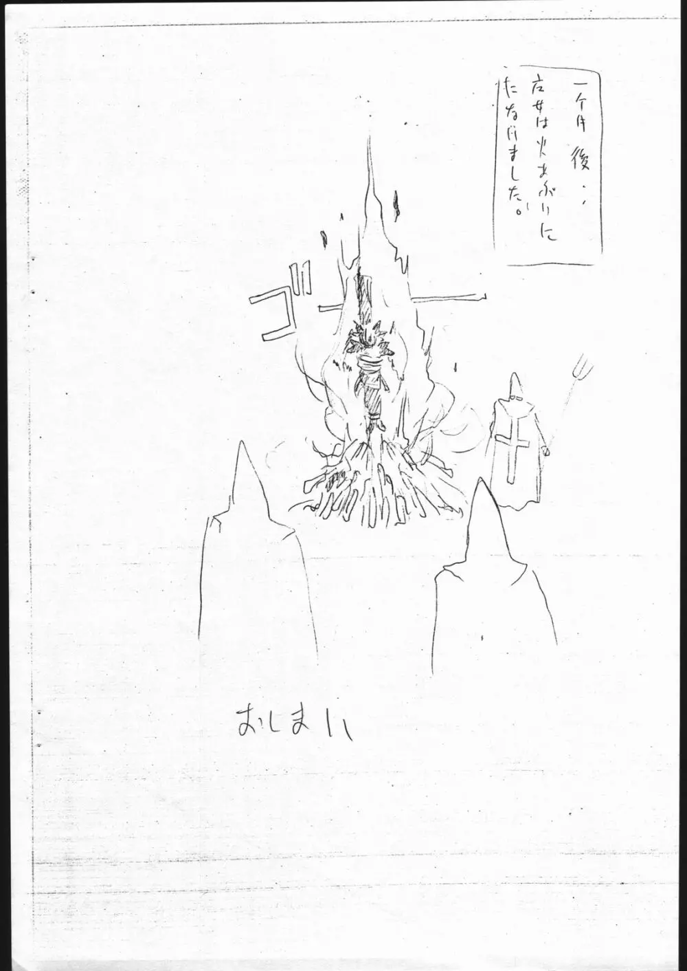 コピー本 ガンバード Page.19