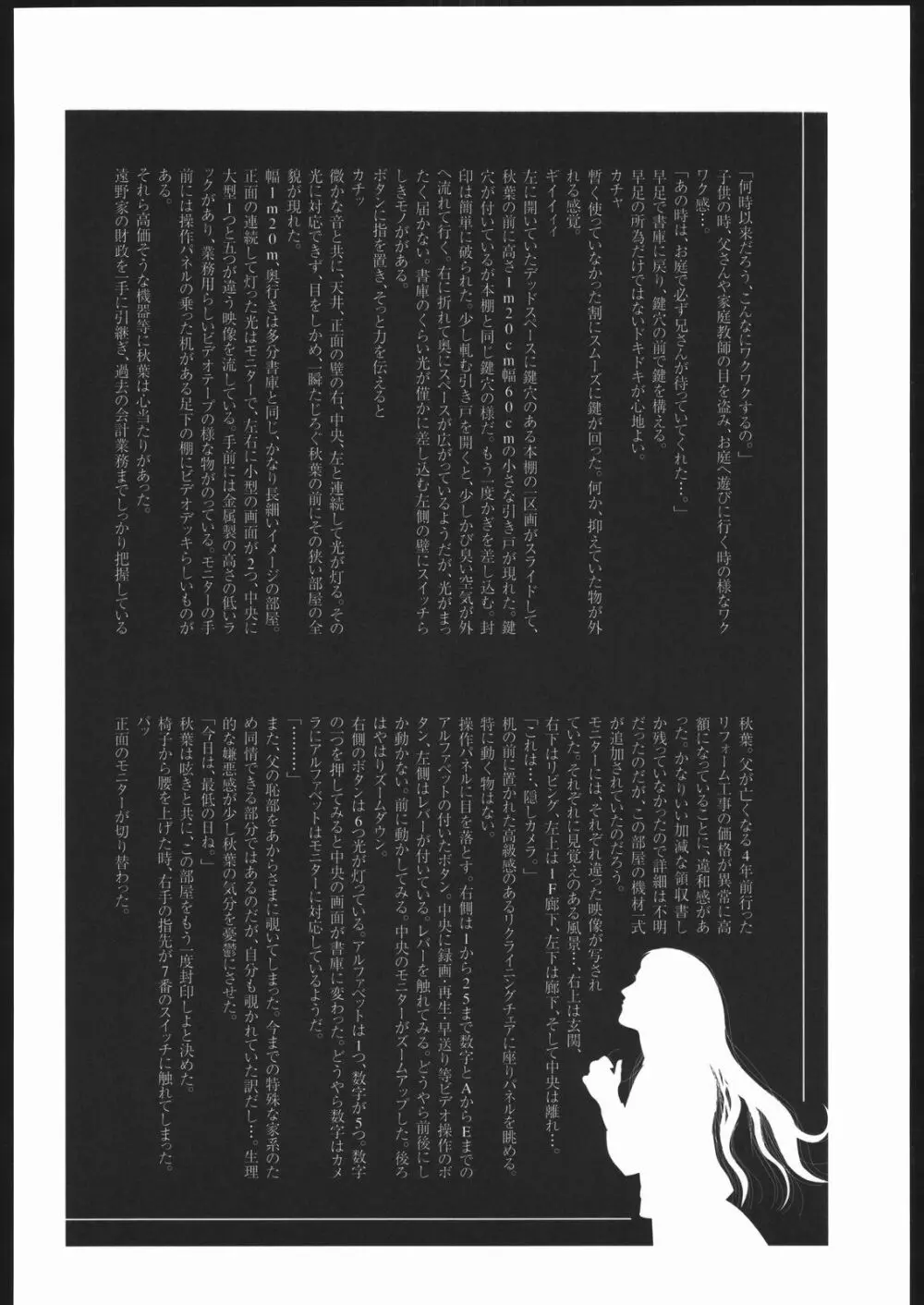 月姫偽話 其の三 Page.19