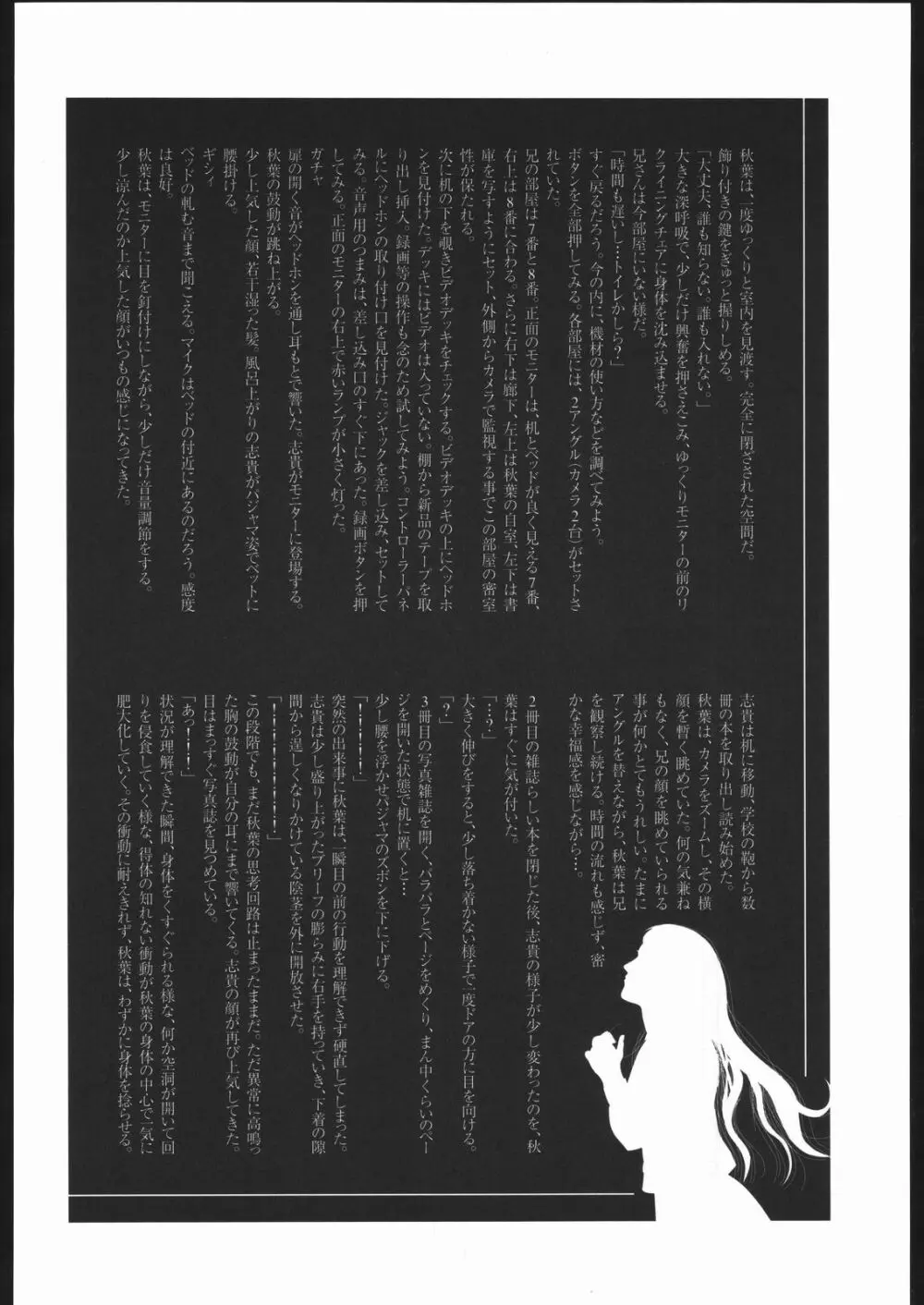 月姫偽話 其の三 Page.21
