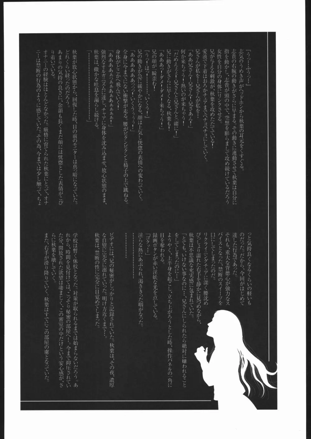 月姫偽話 其の三 Page.23