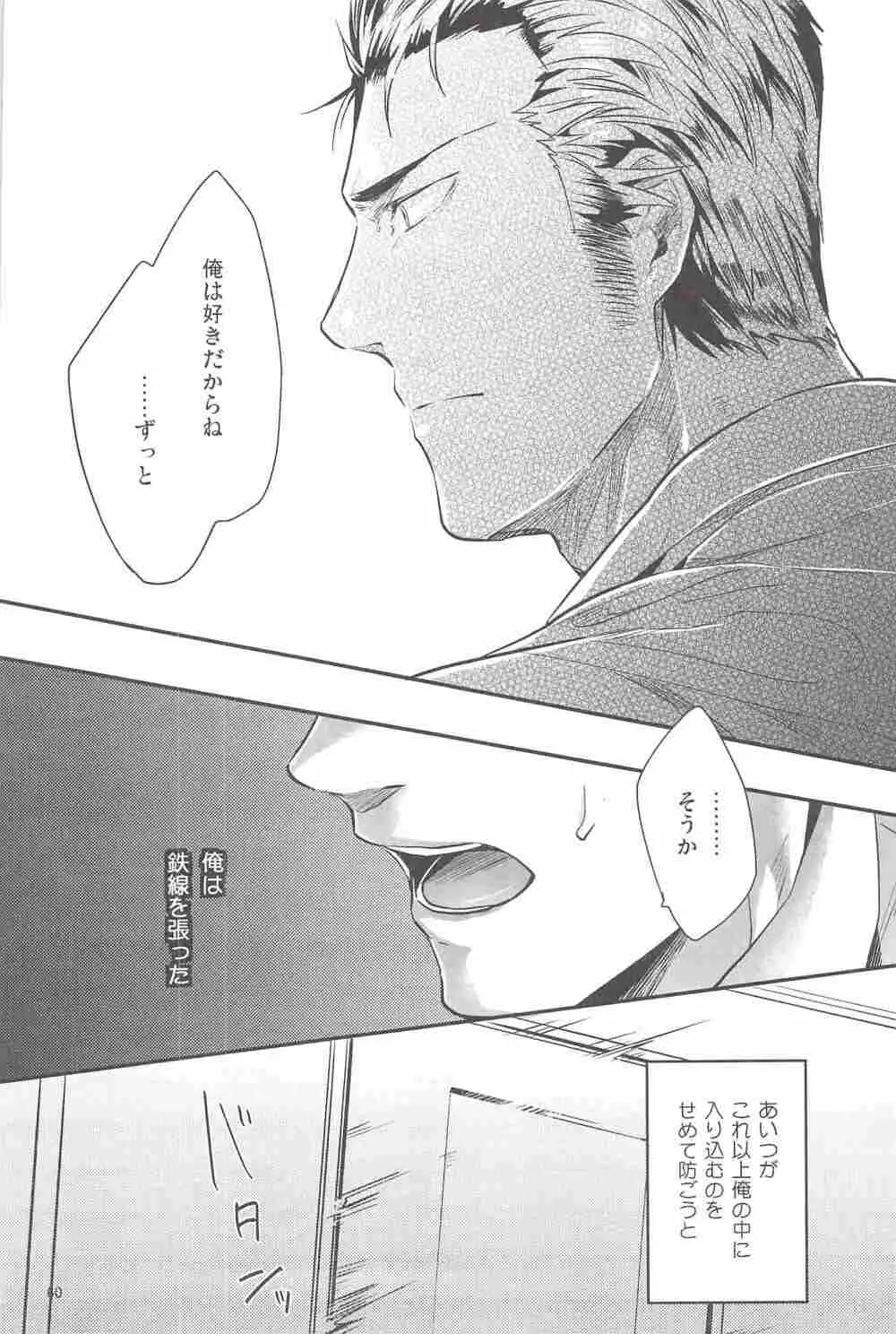 偏愛の鉄線 Page.59