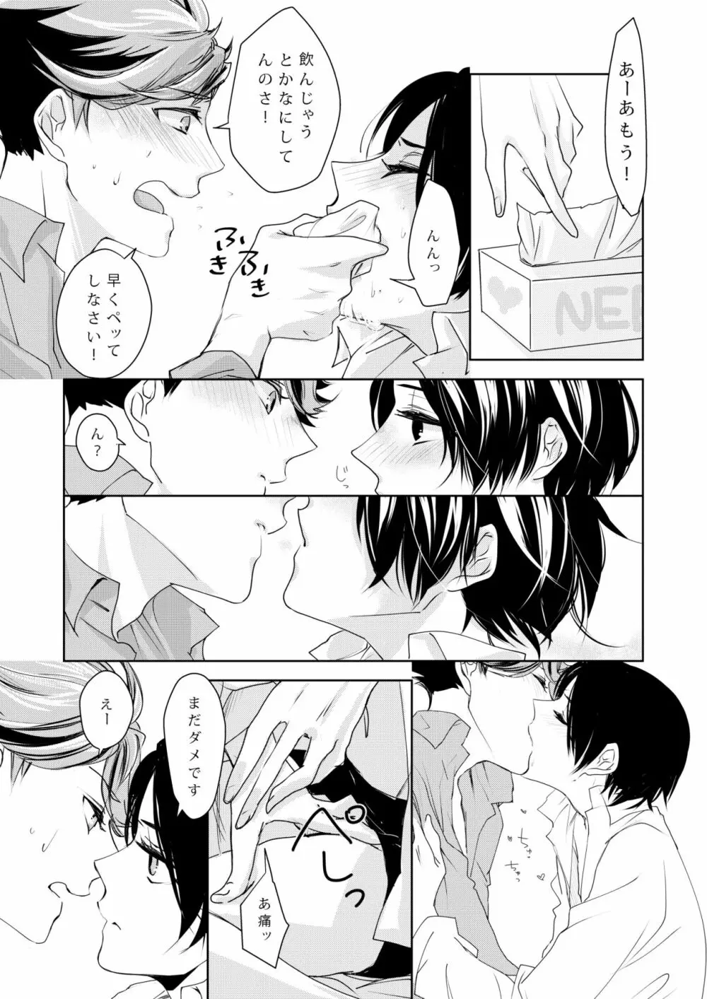sweet kiss me!!Eat me!! Page.10