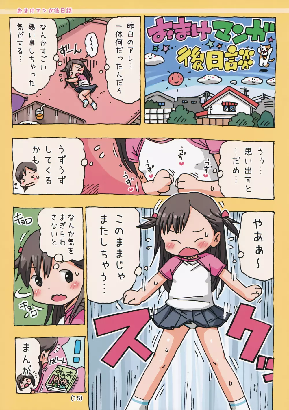 はじめての乳首オナニー Page.15