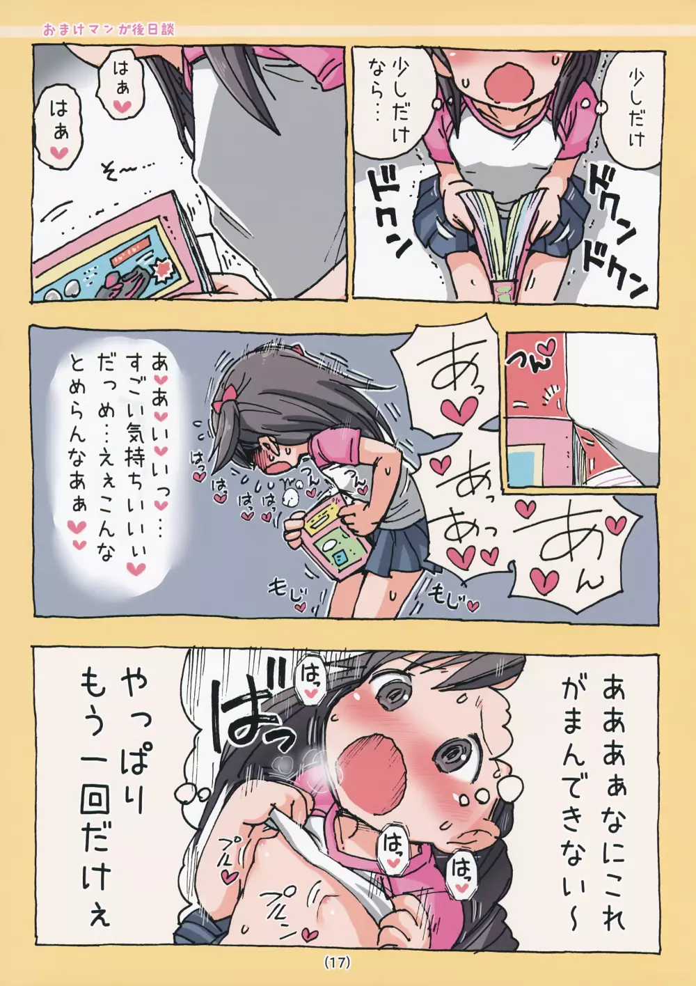 はじめての乳首オナニー Page.17