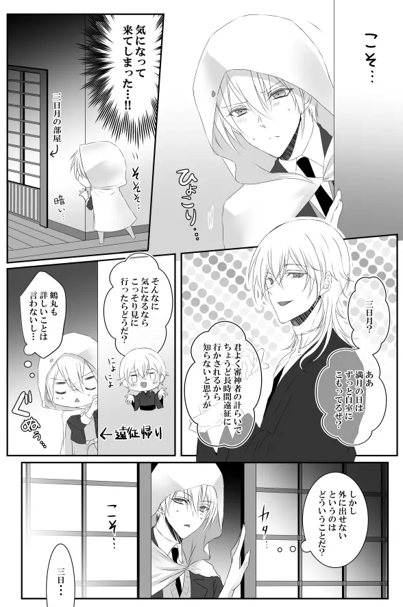 満月事情 Page.4