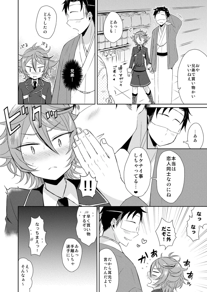 はじめての! Page.13