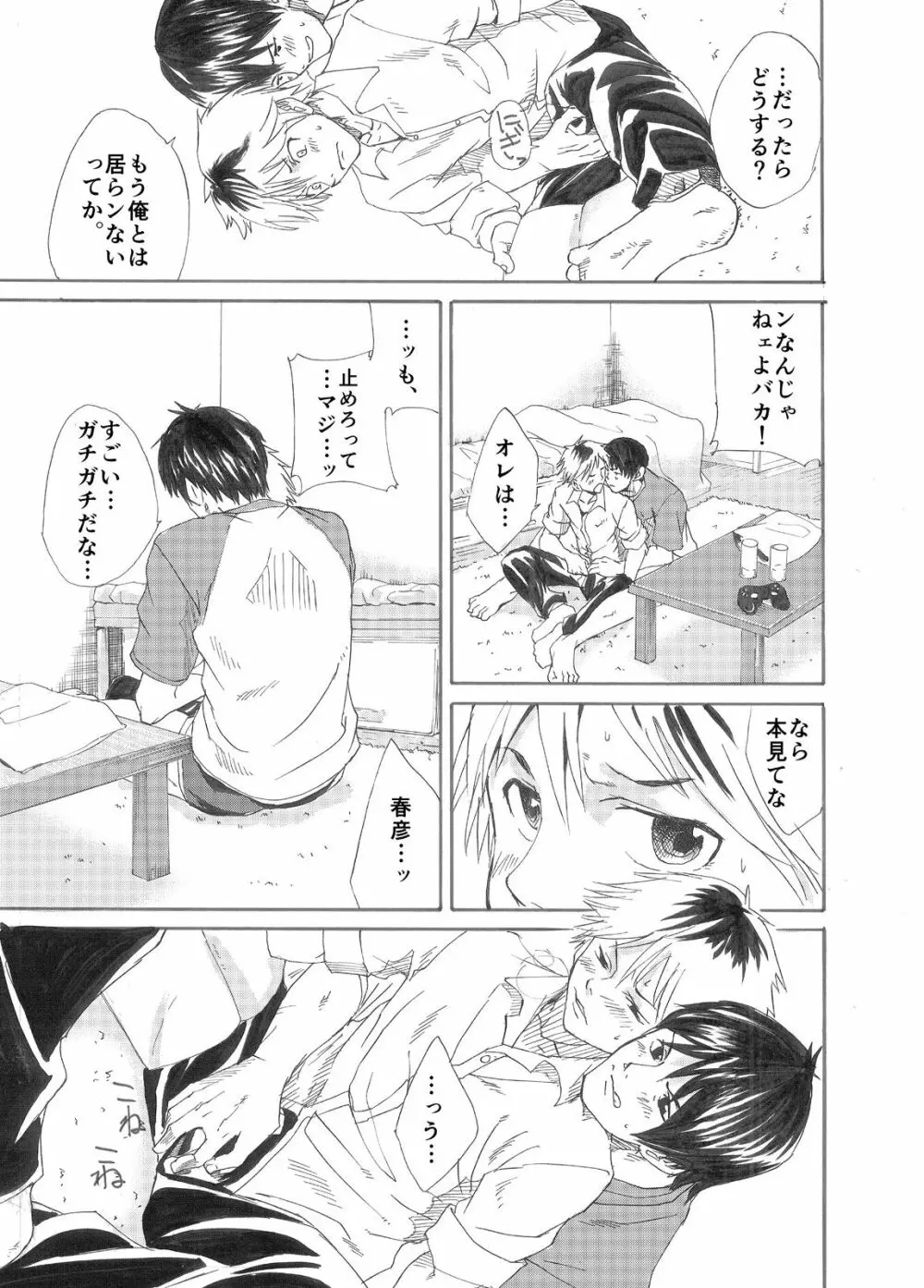 えびたいプロポゥズ Page.13