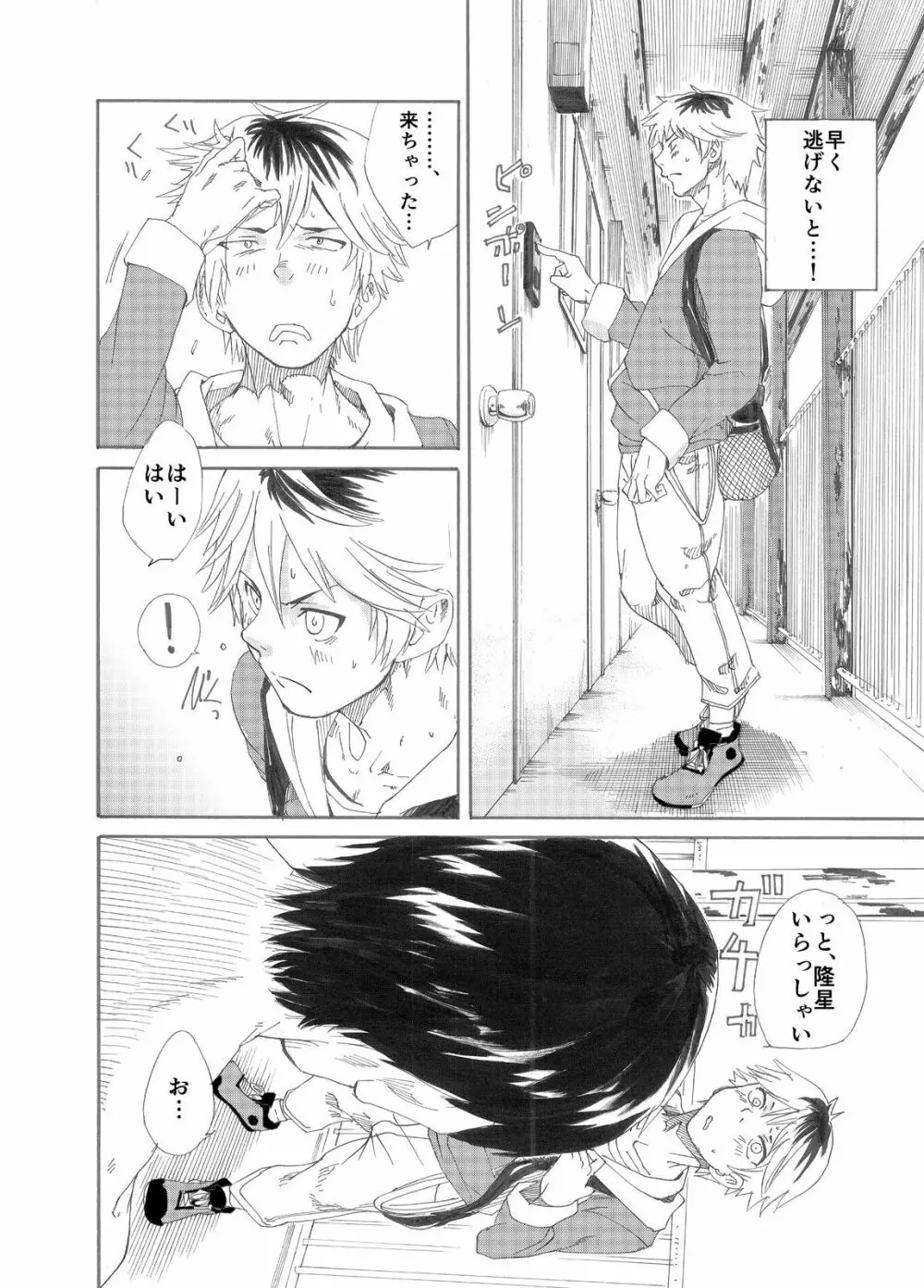 えびたいプロポゥズ Page.26