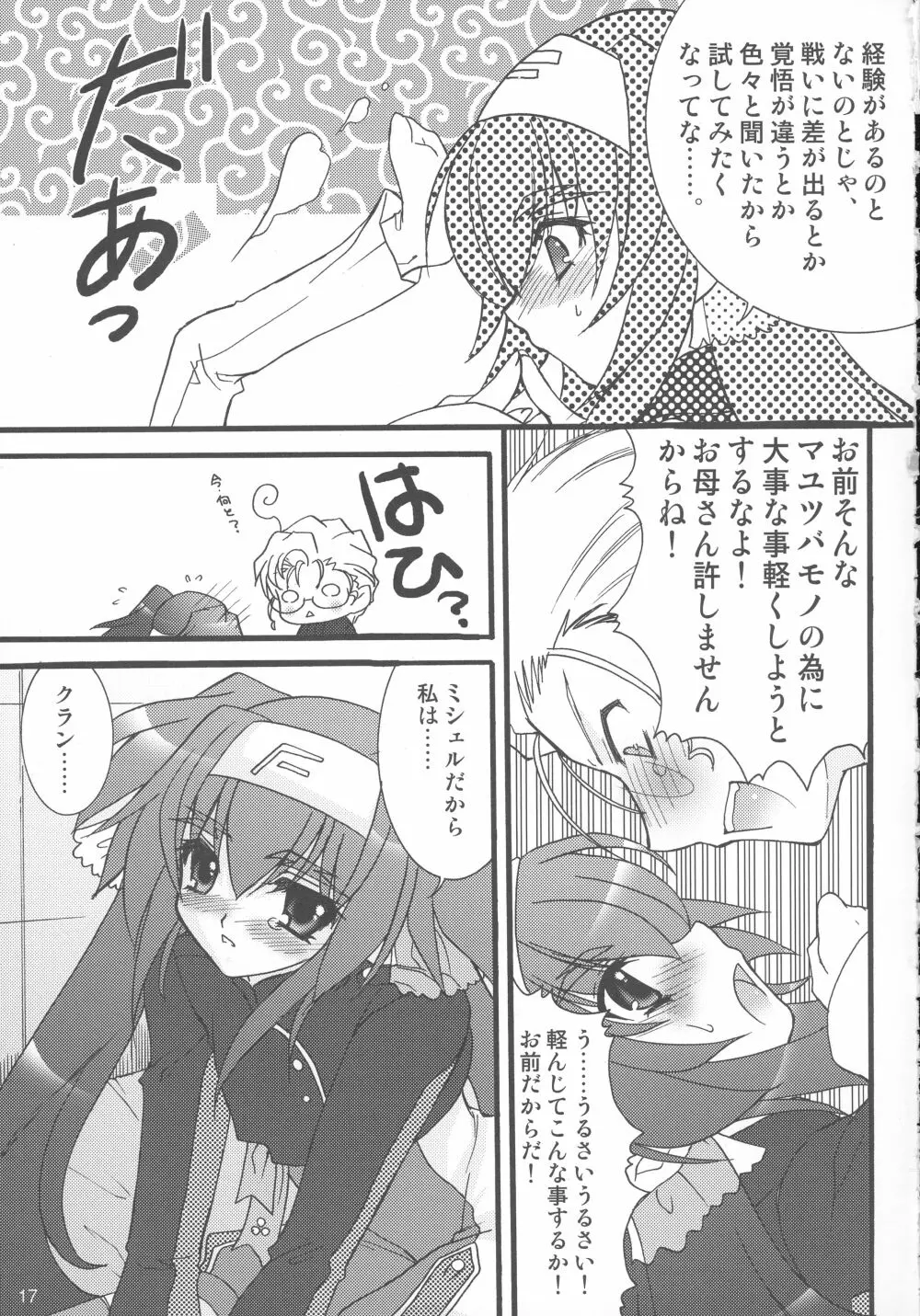 君は誰とキスをスル? Page.17