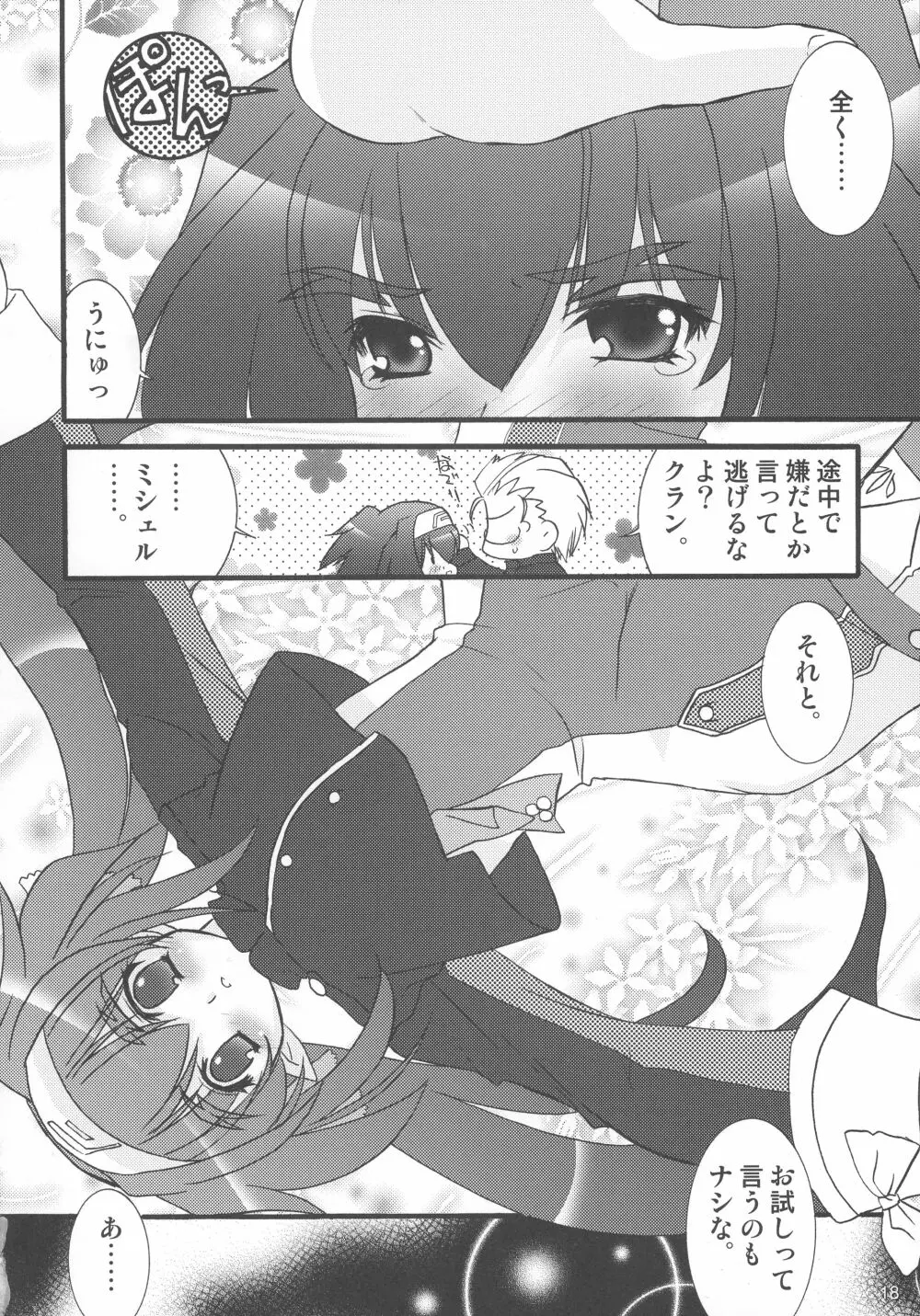 君は誰とキスをスル? Page.18