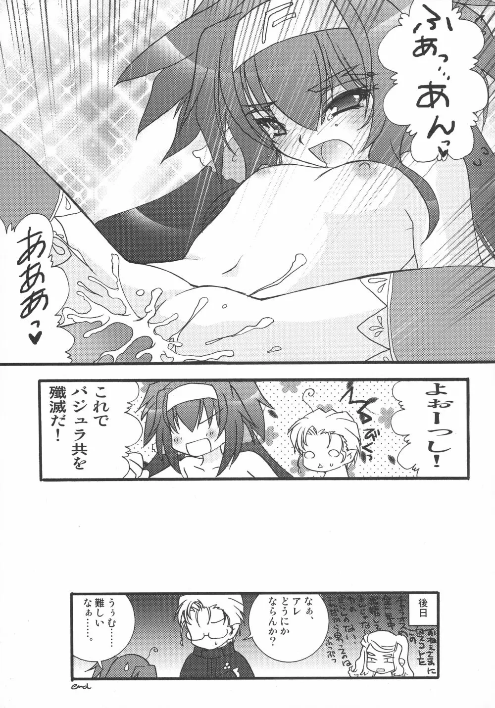 君は誰とキスをスル? Page.23