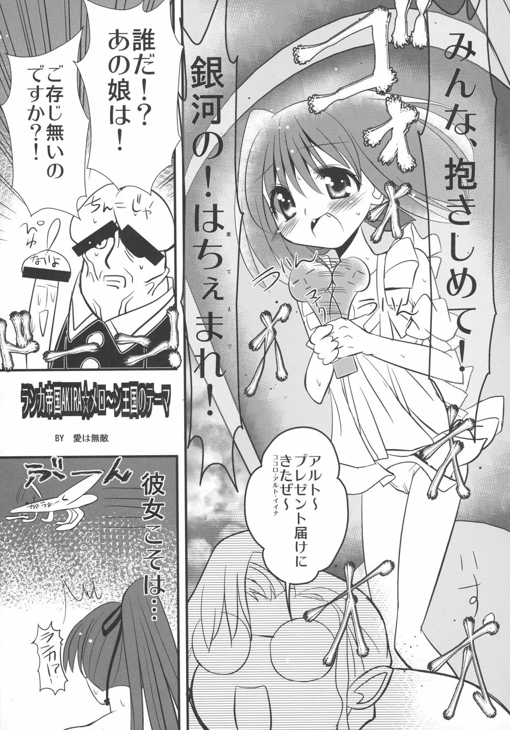 君は誰とキスをスル? Page.41