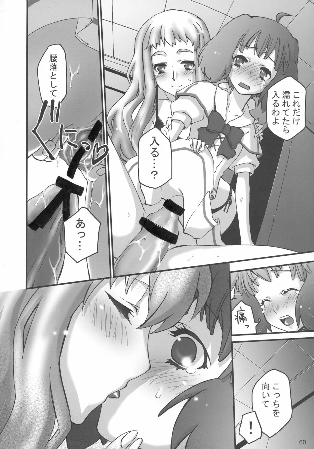 君は誰とキスをスル? Page.60