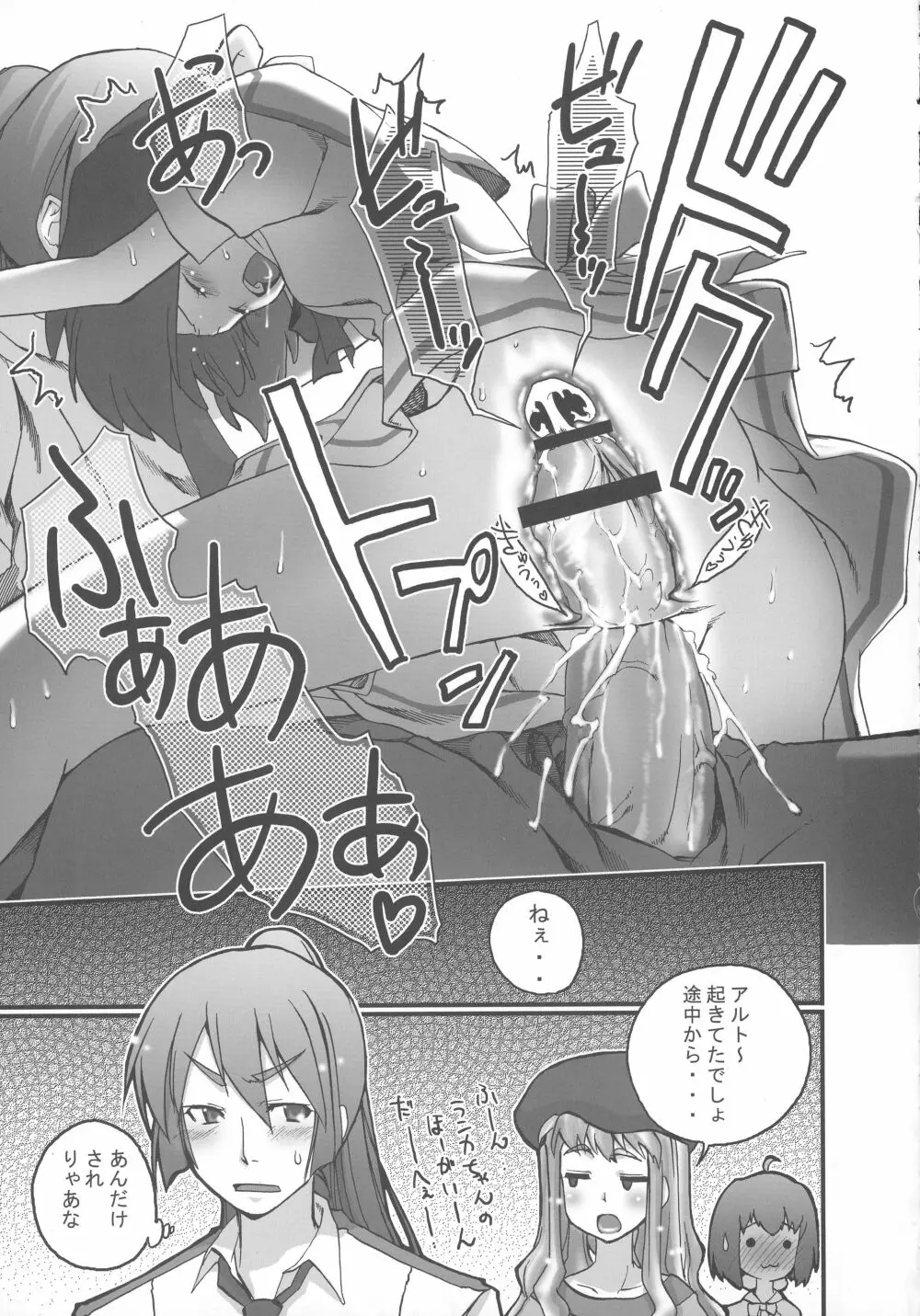 君は誰とキスをスル? Page.63