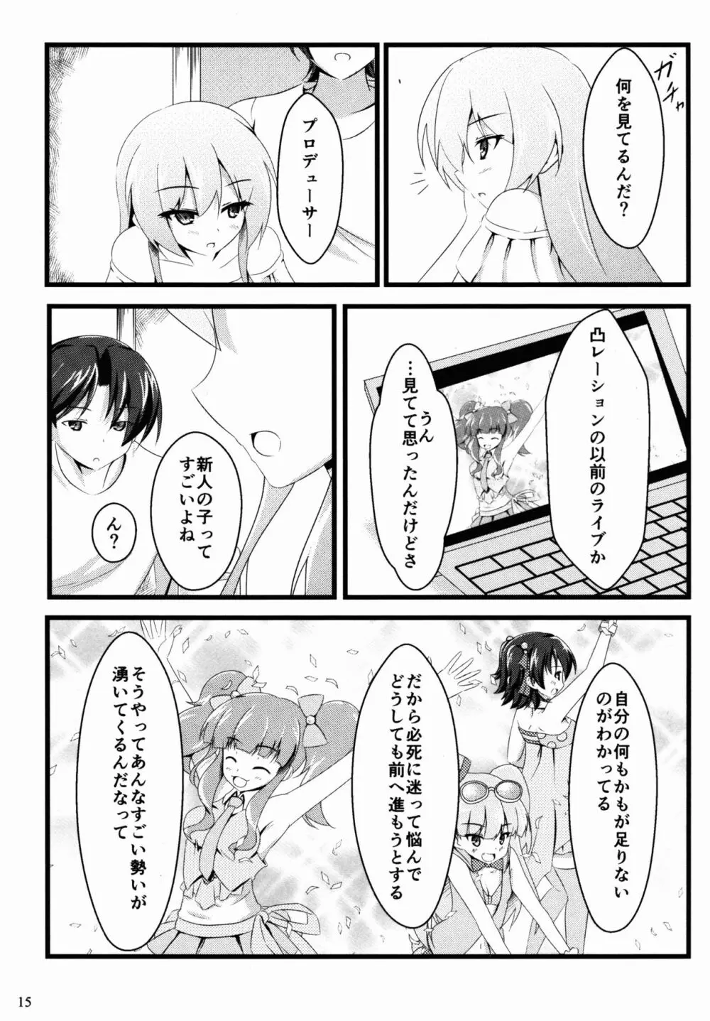 Pは見た! Page.15